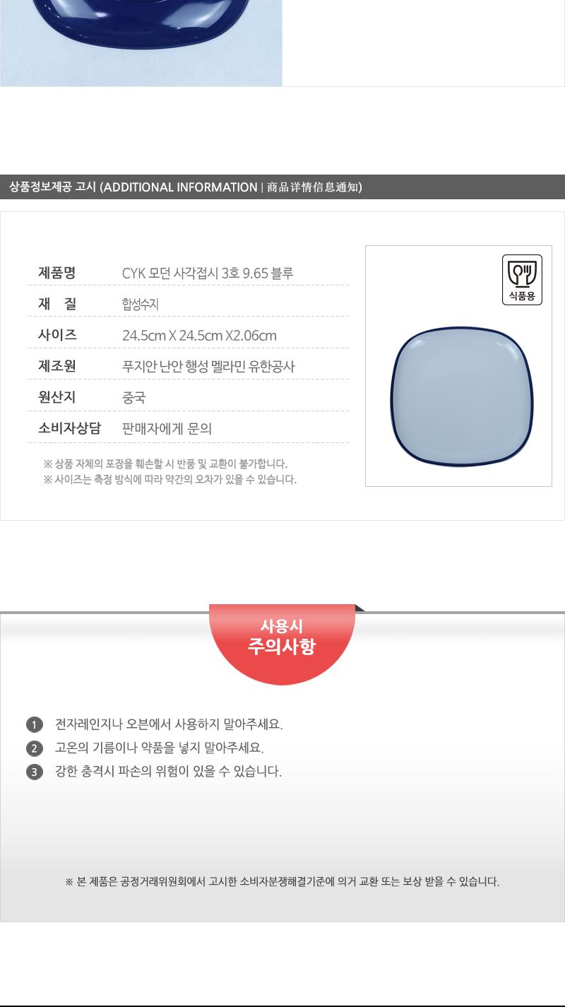 CYK 모던 사각접시 3호 9.65 블루 접시 반찬접시 디자인접시 사각접시 식당접시 주방접시 가게접시 업소용접시 가정용접시