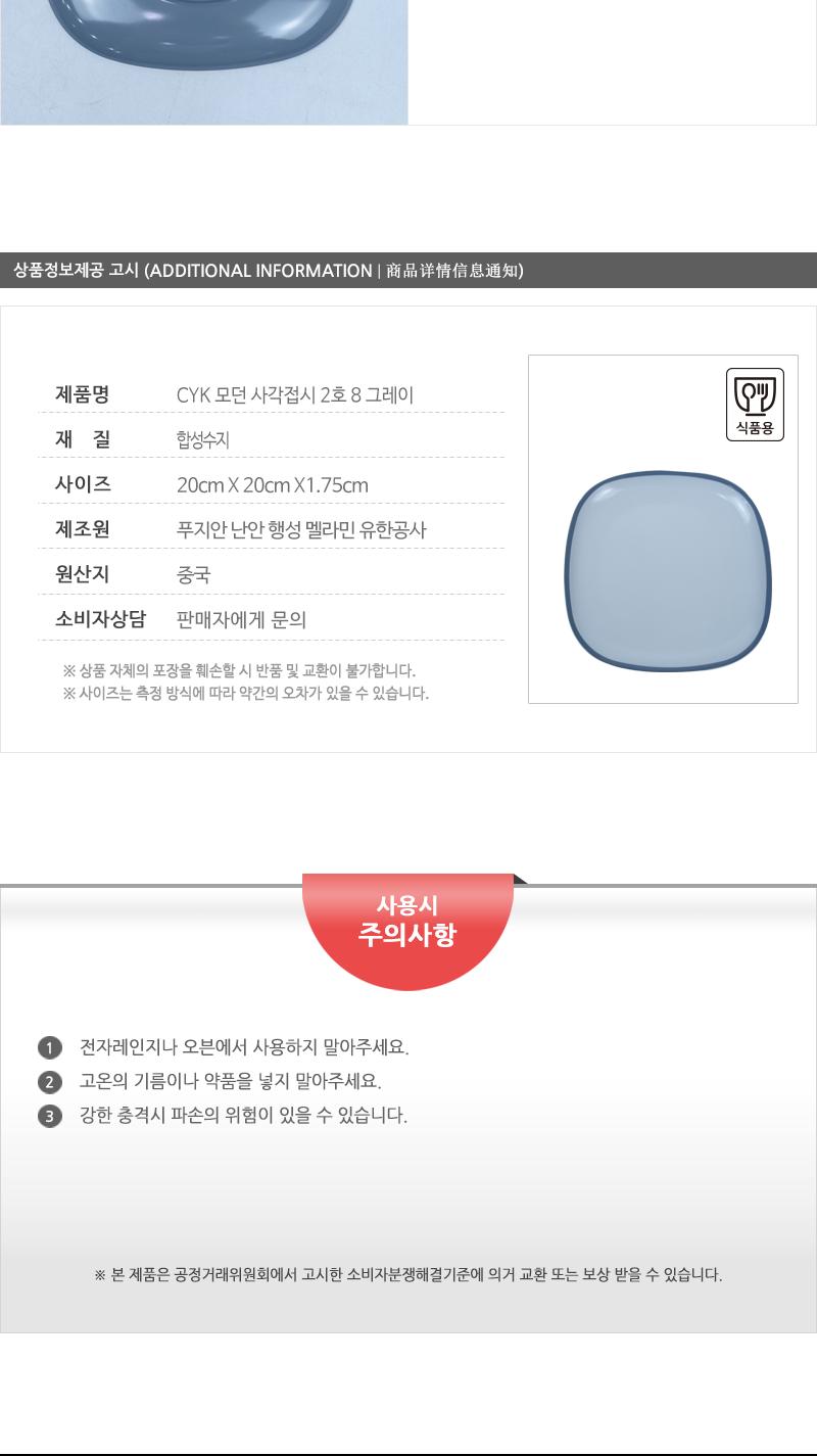 CYK 모던 사각접시 2호 8 그레이 접시 반찬접시 디자인접시 사각접시 식당접시 주방접시 가게접시 업소용접시 가정용접시