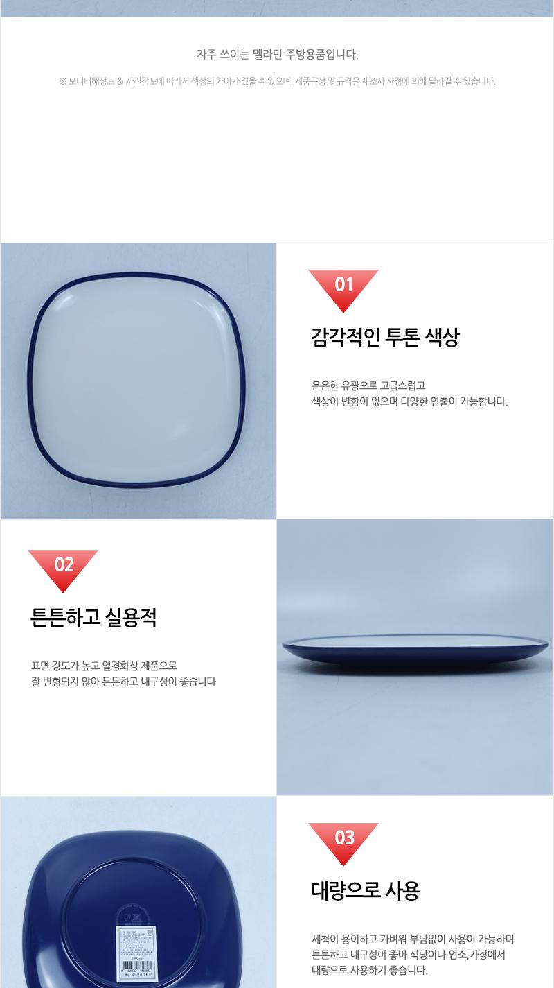 CYK 모던 사각접시 2호 8 블루 접시 반찬접시 디자인접시 사각접시 식당접시 주방접시 가게접시 업소용접시 가정용접시