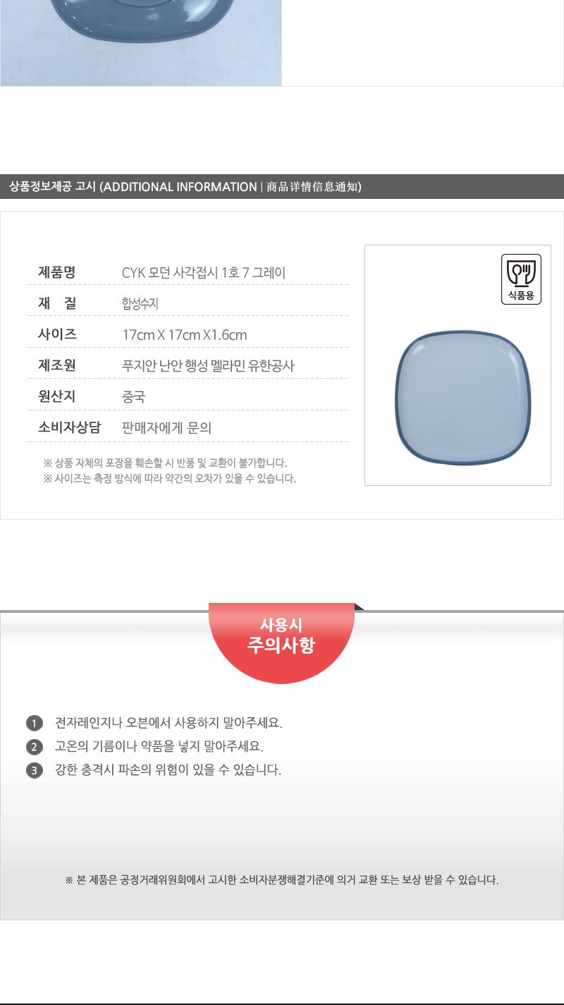 CYK 모던 사각접시 1호 7 그레이 접시 반찬접시 디자인접시 사각접시 식당접시 주방접시 가게접시 업소용접시 가정용접시