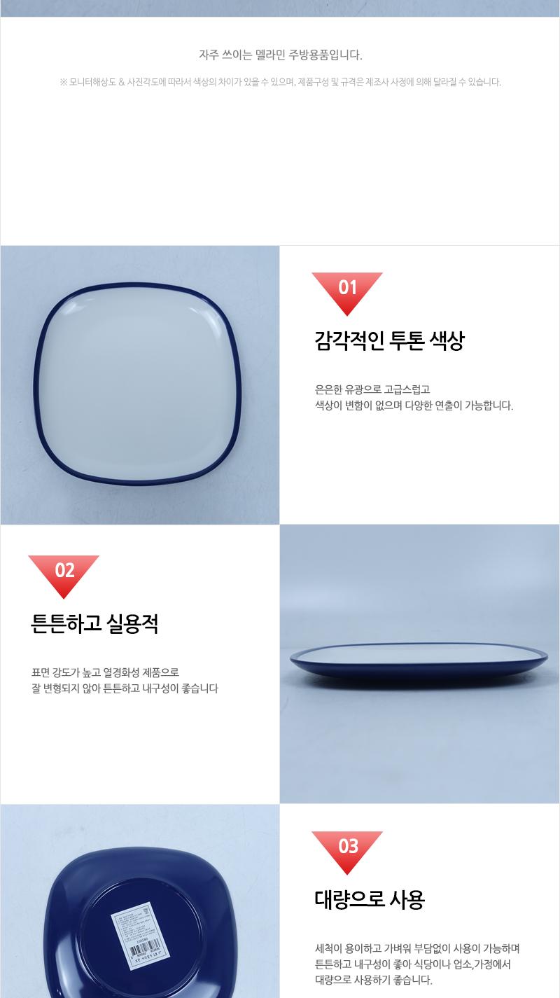 CYK 모던 사각접시 1호 7 블루 접시 반찬접시 디자인접시 사각접시 식당접시 주방접시 가게접시 업소용접시 가정용접시