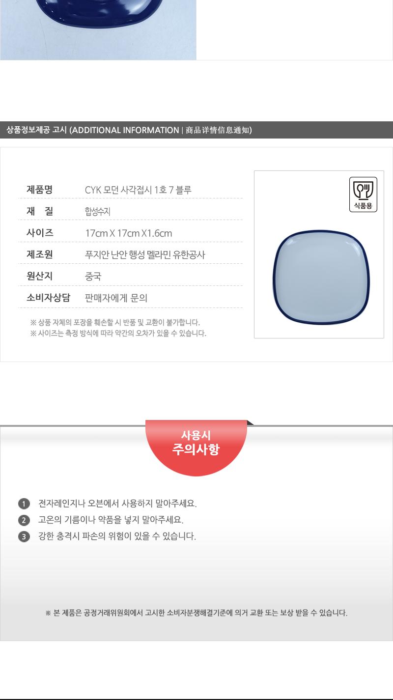 CYK 모던 사각접시 1호 7 블루 접시 반찬접시 디자인접시 사각접시 식당접시 주방접시 가게접시 업소용접시 가정용접시