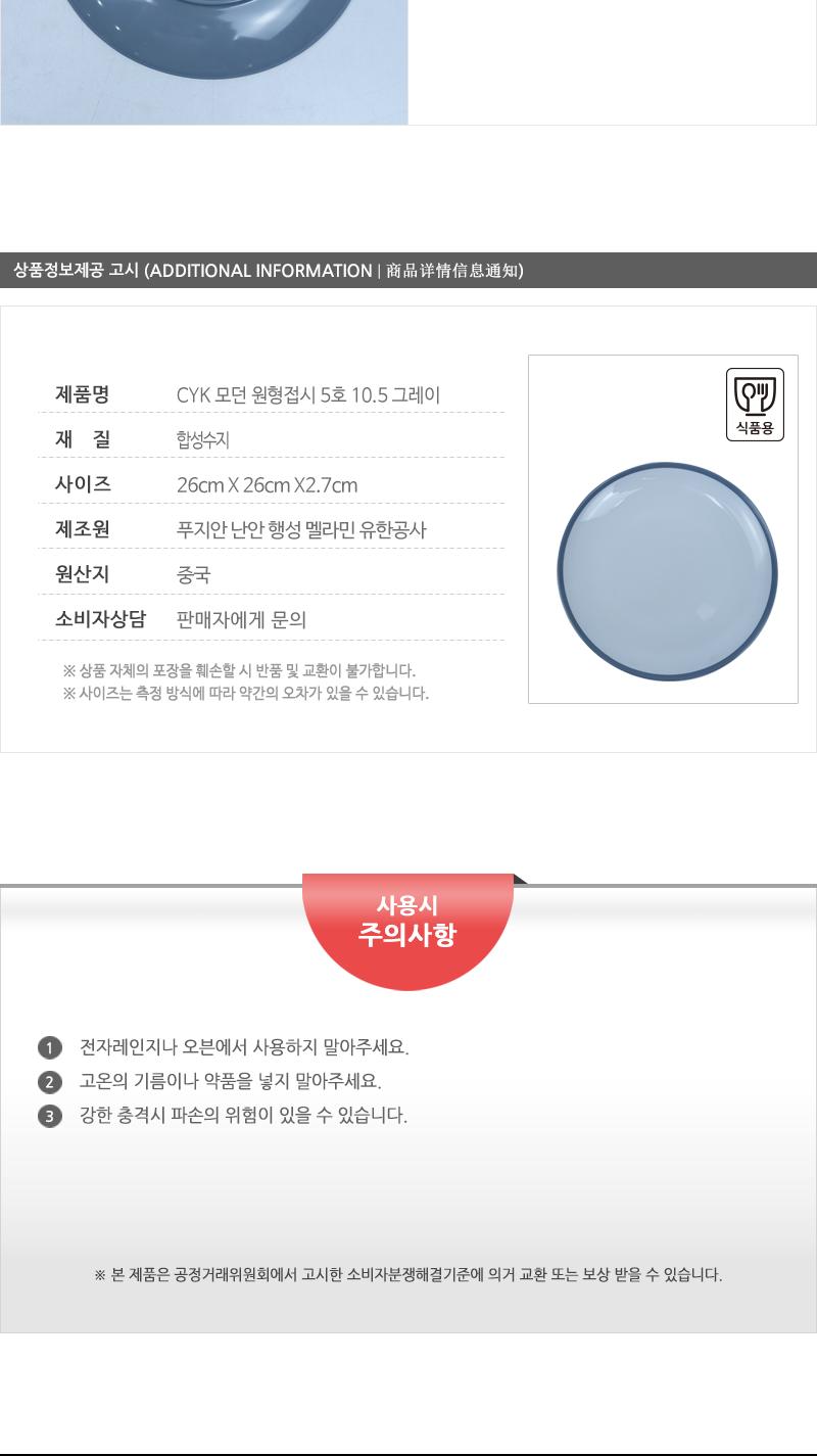 CYK 모던 원형접시 5호 10.5 그레이 접시 반찬접시 디자인접시 원형접시 동그란접시 식당접시 주방접시 가게접시 업소용접시 가정용접시