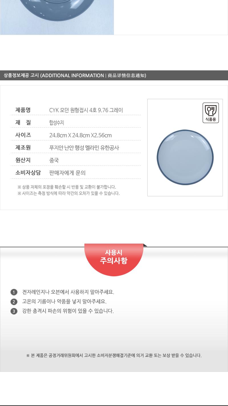 CYK 모던 원형접시 4호 9.76 그레이 접시 반찬접시 디자인접시 원형접시 동그란접시 식당접시 주방접시 가게접시 업소용접시 가정용접시