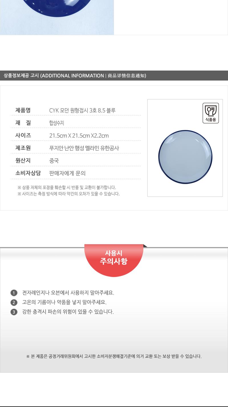 CYK 모던 원형접시 3호 8.5 블루 접시 반찬접시 디자인접시 원형접시 동그란접시 식당접시 주방접시 가게접시 업소용접시 가정용접시