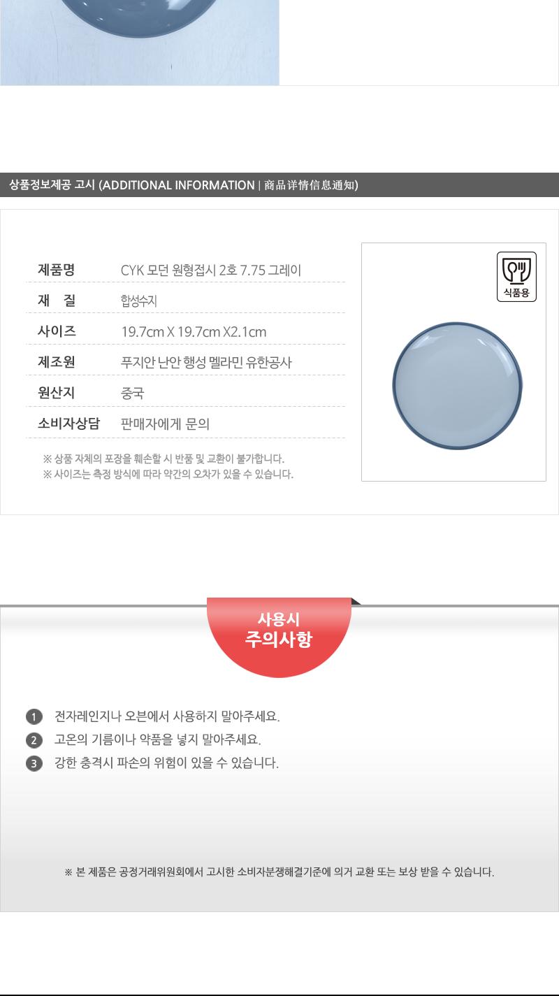 CYK 모던 원형접시 2호 7.75 그레이 접시 반찬접시 디자인접시 원형접시 동그란접시 식당접시 주방접시 가게접시 업소용접시 가정용접시