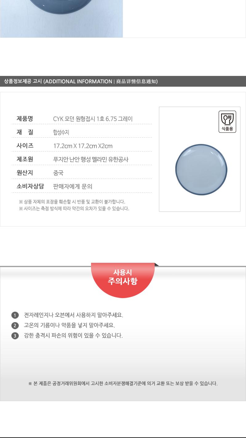 CYK 모던 원형접시 1호 6.75 그레이 접시 반찬접시 디자인접시 원형접시 동그란접시 식당접시 주방접시 가게접시 업소용접시 가정용접시