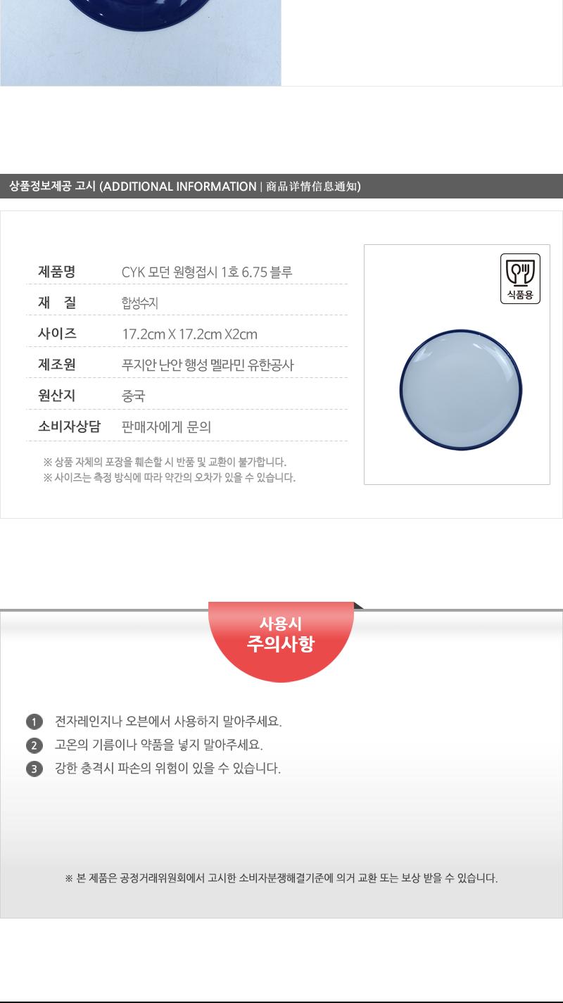 CYK 모던 원형접시 1호 6.75 블루 접시 반찬접시 디자인접시 원형접시 동그란접시 식당접시 주방접시 가게접시 업소용접시 가정용접시