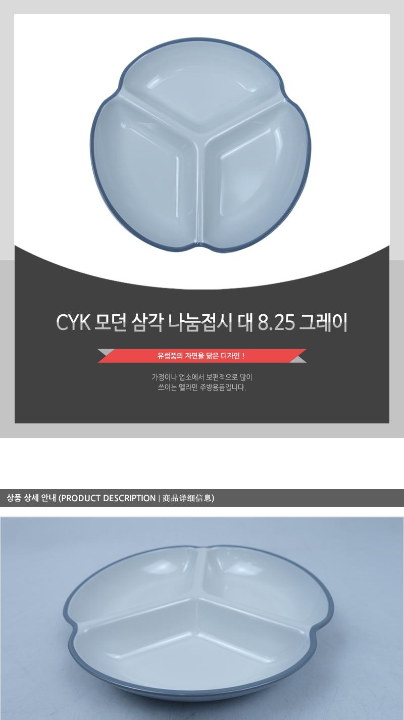 CYK 모던 삼각 나눔접시 대 8.25 그레이 접시 나눔접시 소스접시 반찬접시 디자인접시 식당접시 주방접시 업소용접시 가정용접시