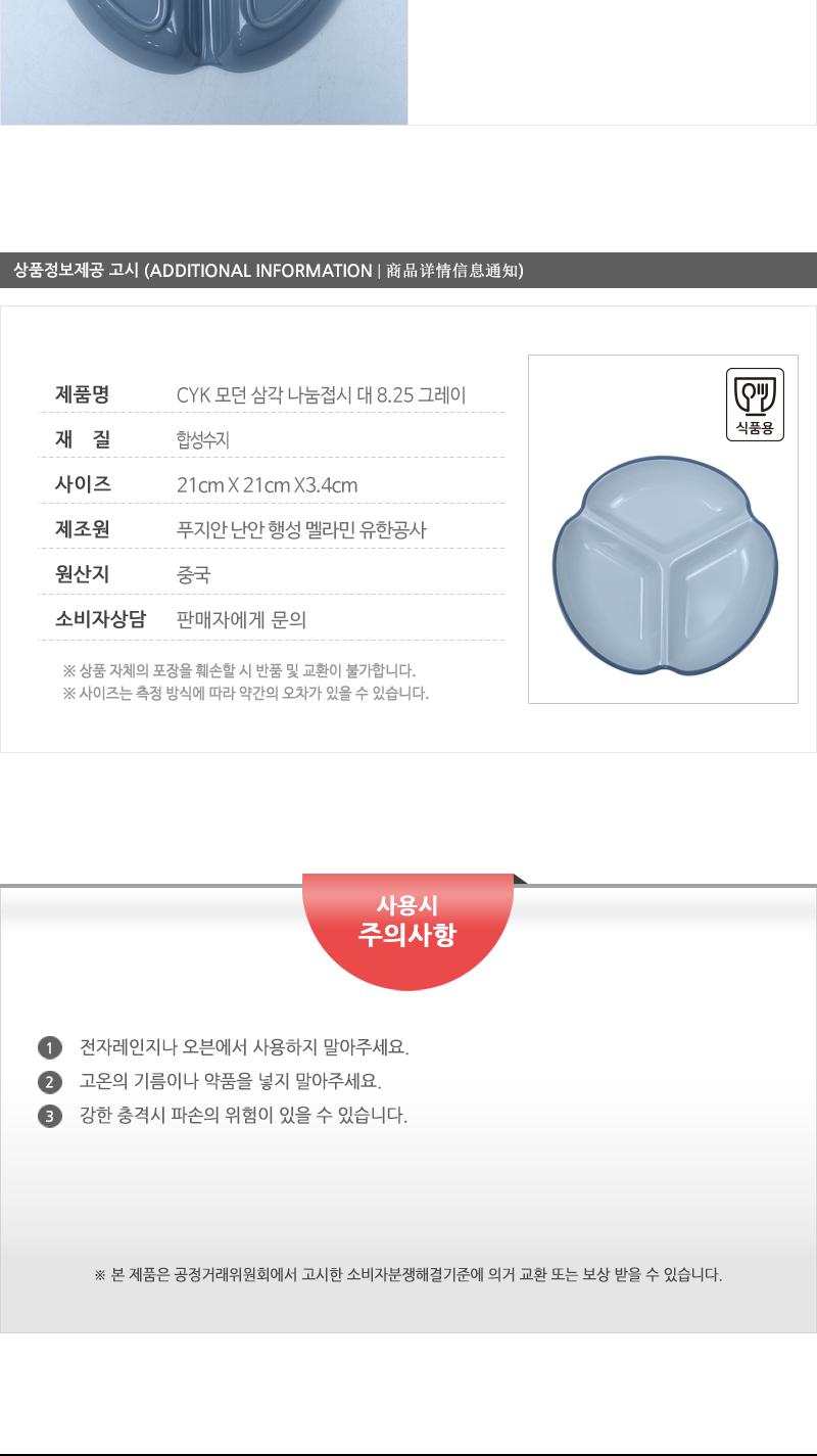 CYK 모던 삼각 나눔접시 대 8.25 그레이 접시 나눔접시 소스접시 반찬접시 디자인접시 식당접시 주방접시 업소용접시 가정용접시