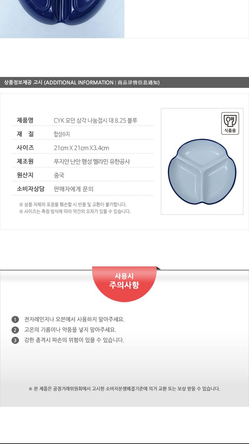 CYK 모던 삼각 나눔접시 대 8.25 블루 접시 나눔접시 소스접시 반찬접시 디자인접시 식당접시 주방접시 업소용접시 가정용접시