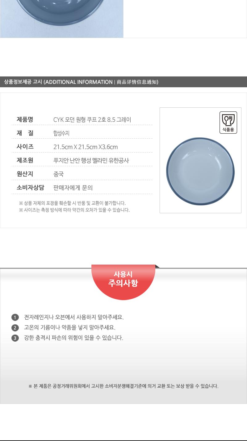 CYK 모던 원형 쿠프 2호 8.5 그레이 접시 식기 앞접시 반찬접시 식당접시 업소용접시 가게접시 원형접시 쿠프접시 스프접시