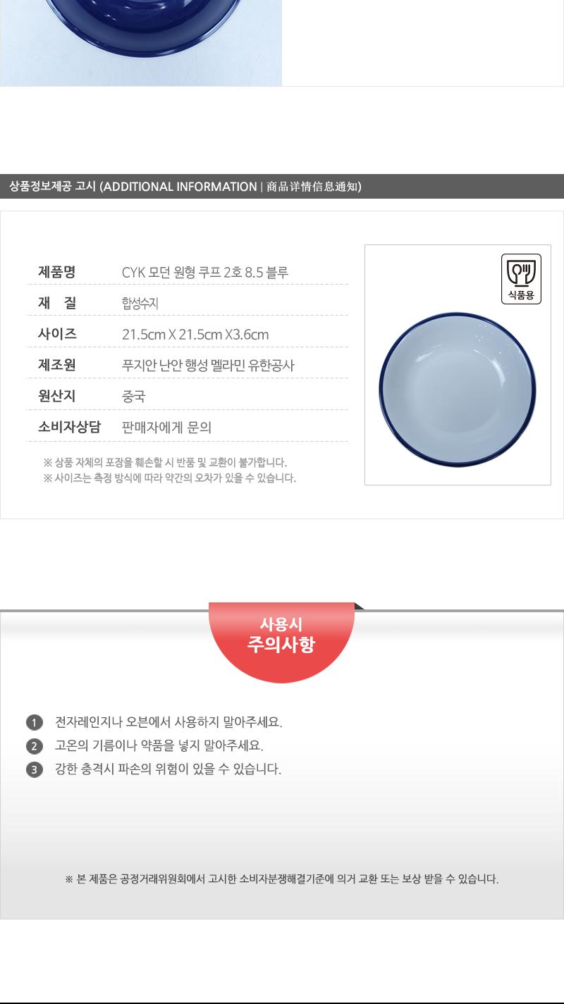 CYK 모던 원형 쿠프 2호 8.5 블루 접시 식기 앞접시 반찬접시 식당접시 업소용접시 가게접시 원형접시 쿠프접시 스프접시