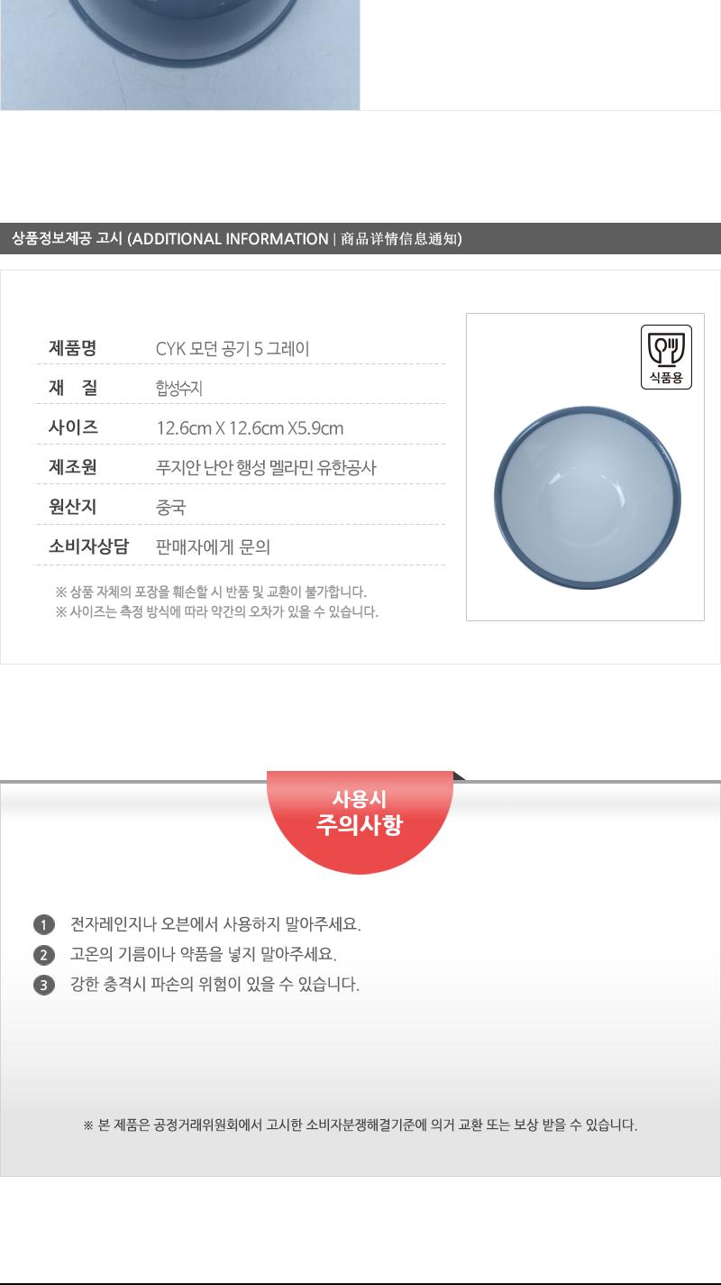 CYK 모던 공기 5 그레이 밥공기 가정용공기 업소용공기 식당용공기 밥그릇 멜라민공기 멜라민밥공기