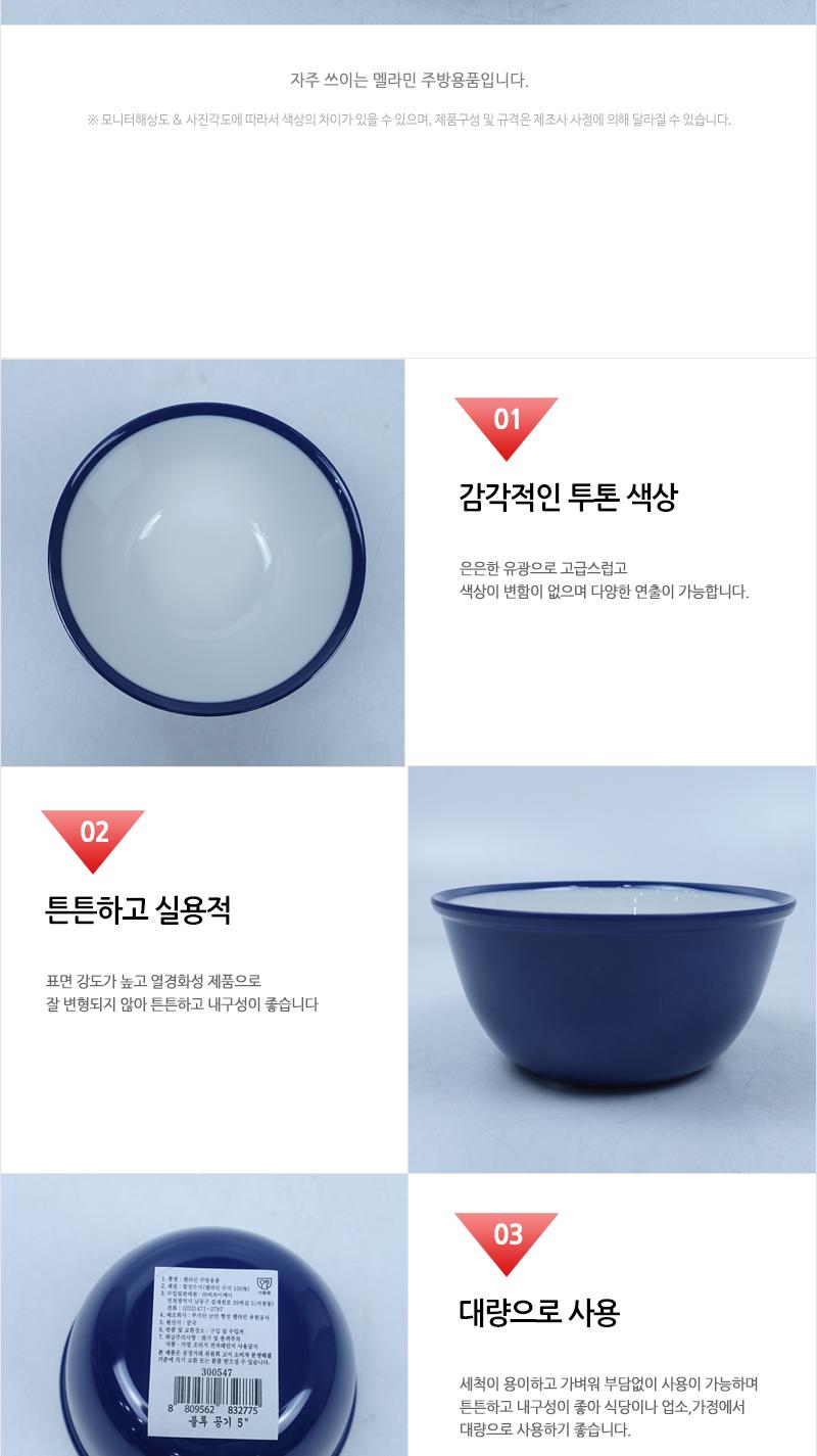 CYK 모던 공기 5 블루 밥공기 가정용공기 업소용공기 식당용공기 밥그릇 멜라민공기 멜라민밥공기