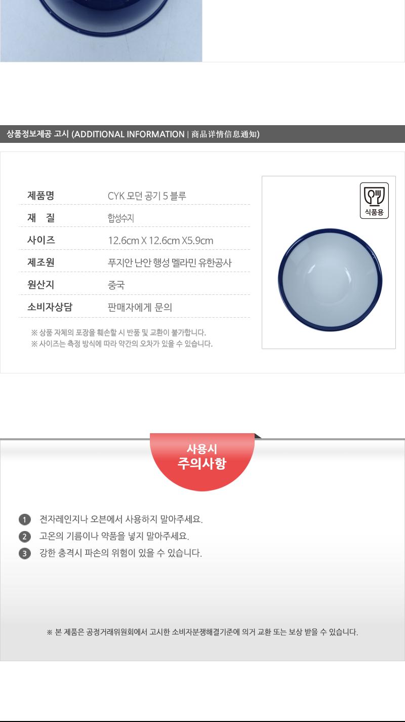 CYK 모던 공기 5 블루 밥공기 가정용공기 업소용공기 식당용공기 밥그릇 멜라민공기 멜라민밥공기