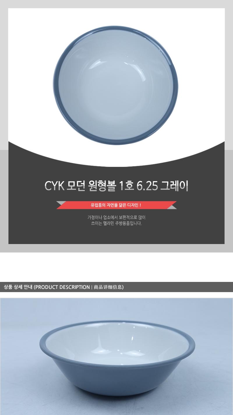 CYK 모던 원형볼 1호 6.25 그레이 식기 접시 볼접시 앞접시 반찬접시 식당볼 식당식기 가게식기 업소용식기 업소용볼 디저트볼 시리얼볼 스프볼