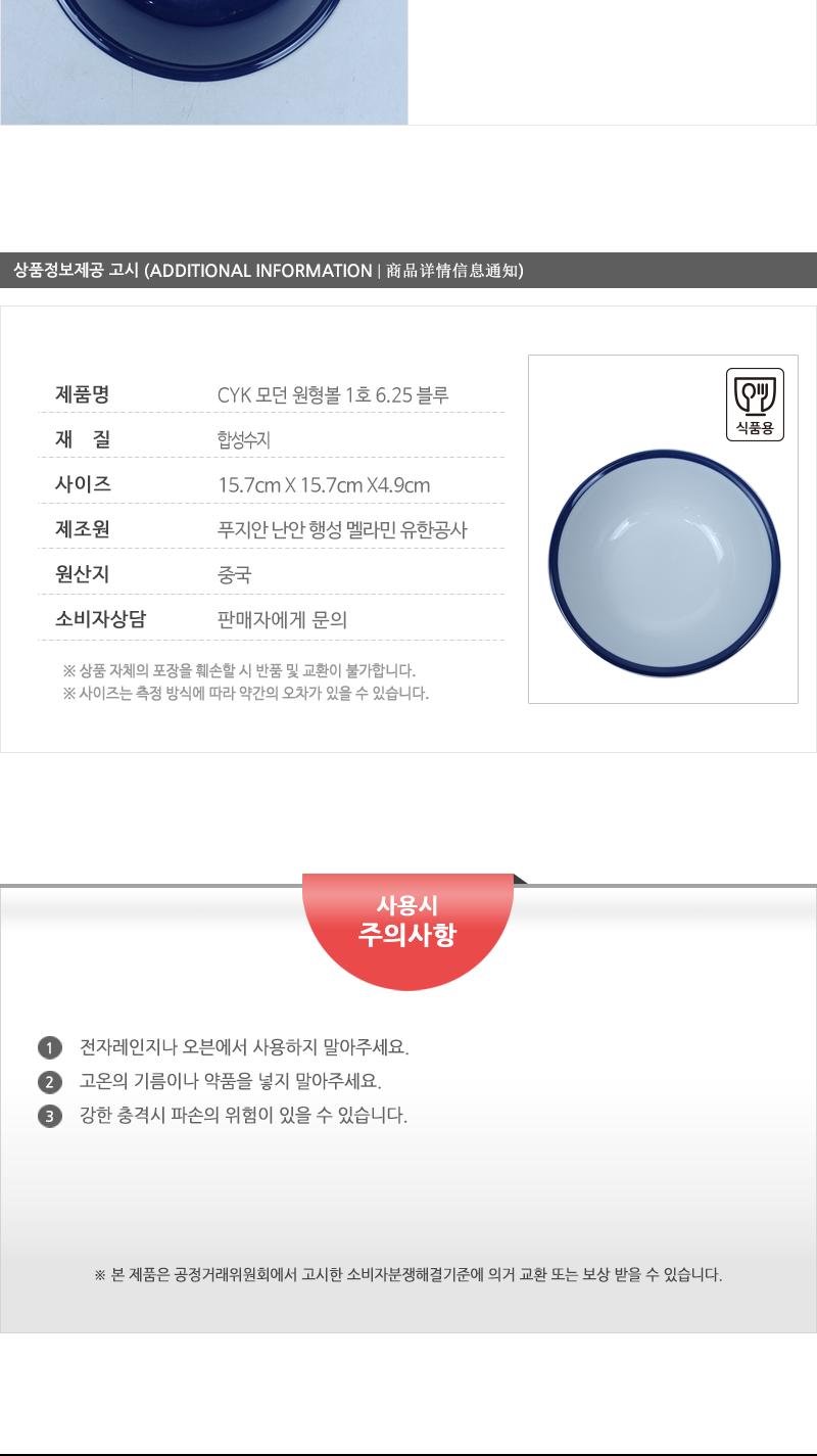 CYK 모던 원형볼 1호 6.25 블루 식기 접시 볼접시 앞접시 반찬접시 식당볼 식당식기 가게식기 업소용식기 업소용볼 디저트볼 시리얼볼 스프볼