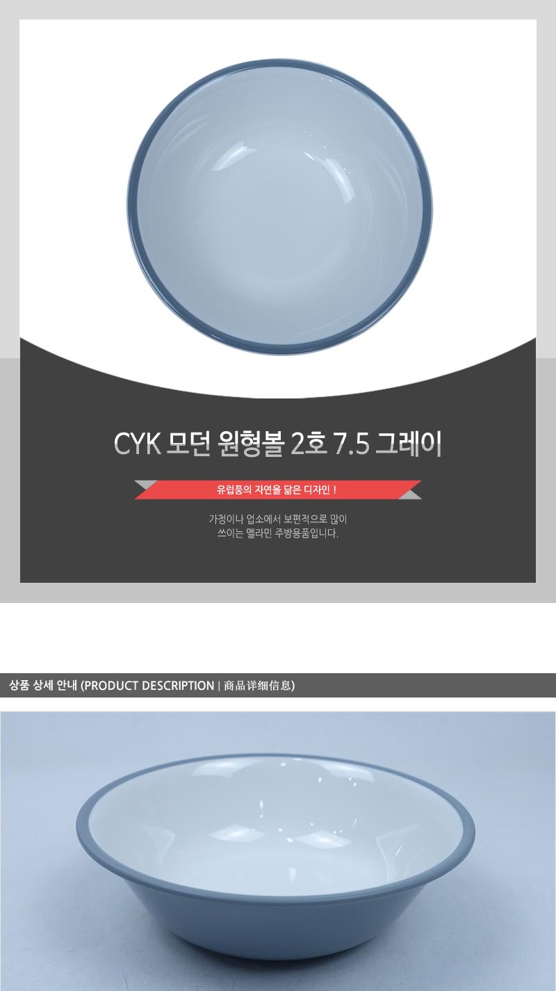 CYK 모던 원형볼 2호 7.5 그레이 식기 접시 볼접시 앞접시 반찬접시 식당볼 식당식기 가게식기 업소용식기 업소용볼 디저트볼 시리얼볼 스프볼