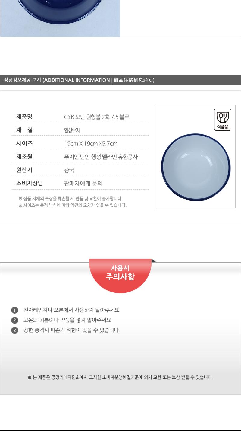 CYK 모던 원형볼 2호 7.5 블루 식기 접시 볼접시 앞접시 반찬접시 식당볼 식당식기 가게식기 업소용식기 업소용볼 디저트볼 시리얼볼 스프볼