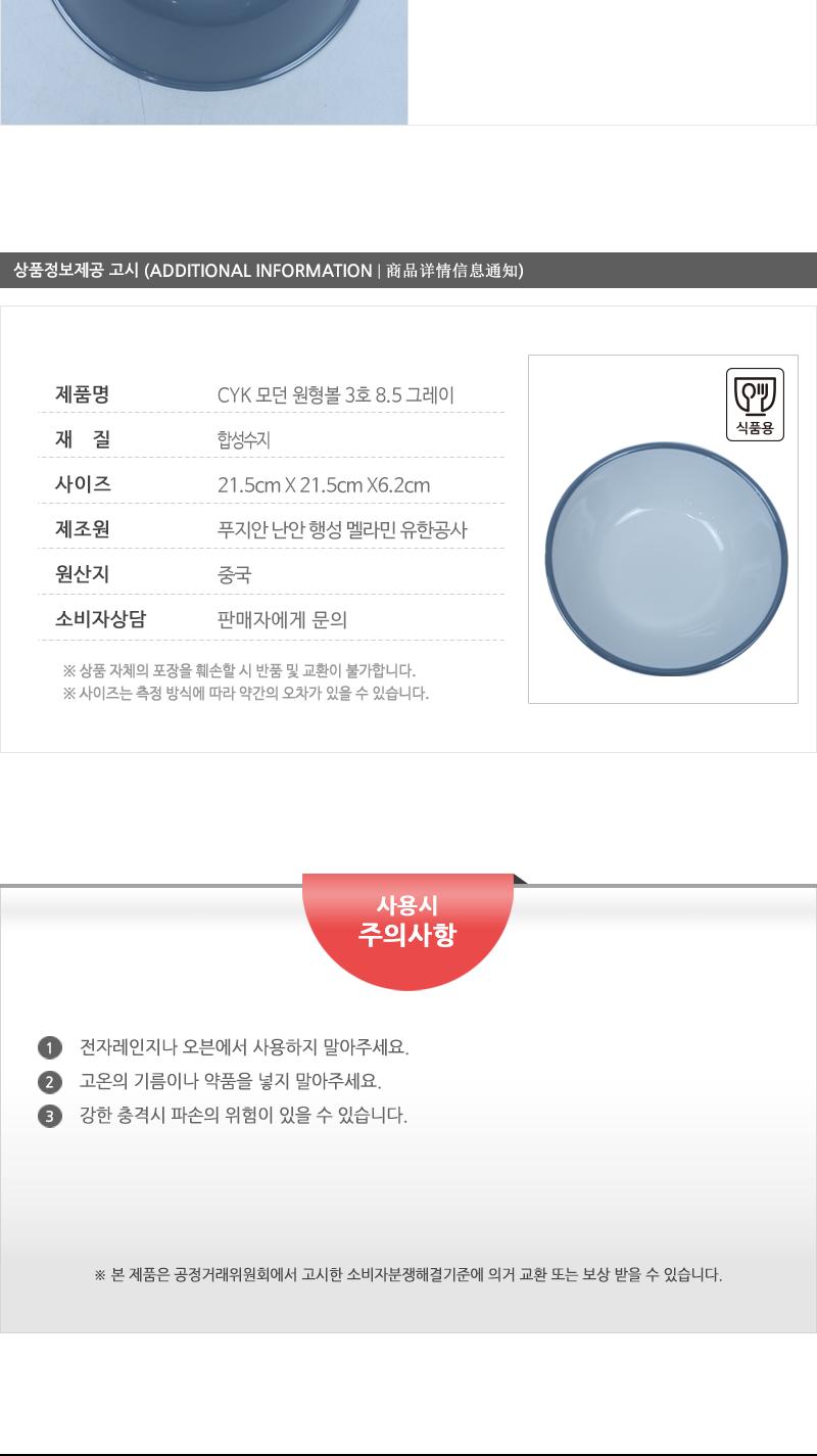 CYK 모던 원형볼 3호 8.5 그레이 식기 접시 볼접시 앞접시 반찬접시 식당볼 식당식기 가게식기 업소용식기 업소용볼 디저트볼 시리얼볼 스프볼