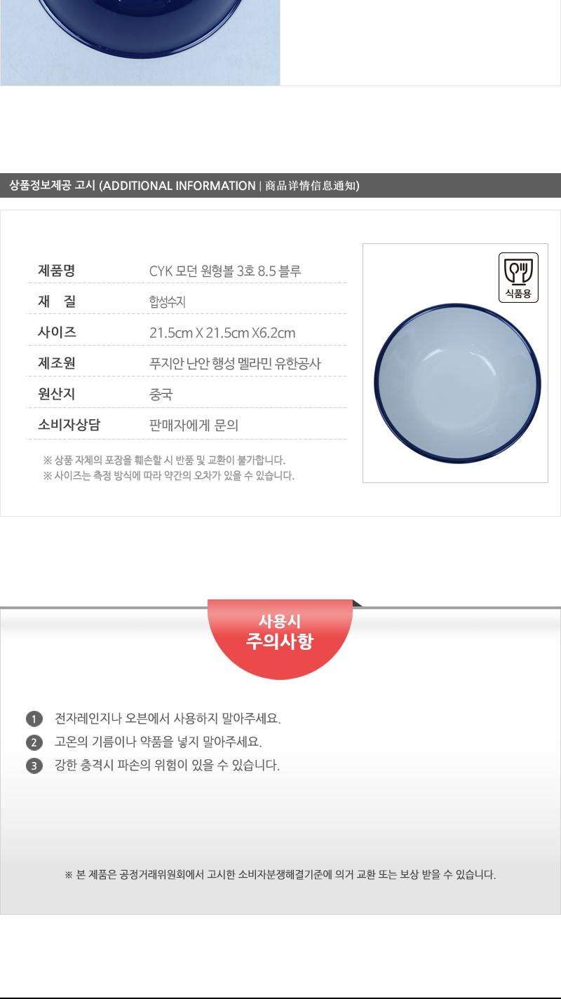 CYK 모던 원형볼 3호 8.5 블루 식기 접시 볼접시 앞접시 반찬접시 식당볼 식당식기 가게식기 업소용식기 업소용볼 디저트볼 시리얼볼 스프볼