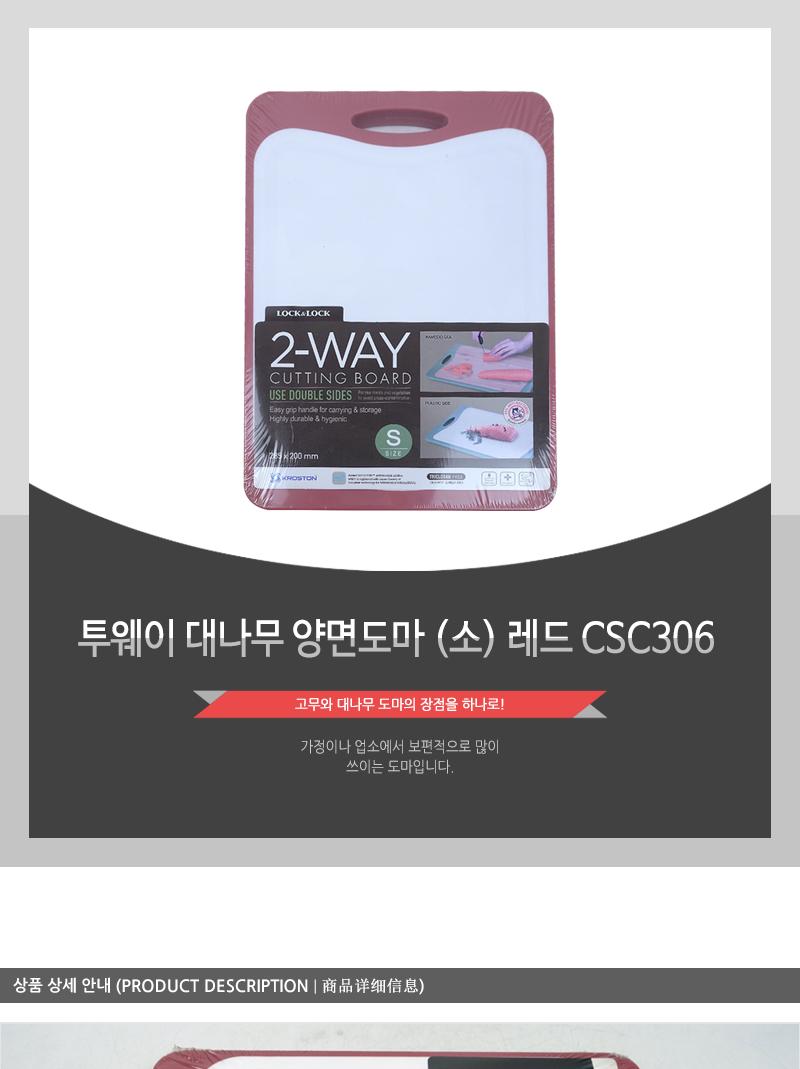 투웨이 대나무 양면도마 소 레드 CSC306 도마 부엌도마 주방도마 요리도마 조리도마 가정용도마 사각도마 다용도도마 양면도마 손잡이도마