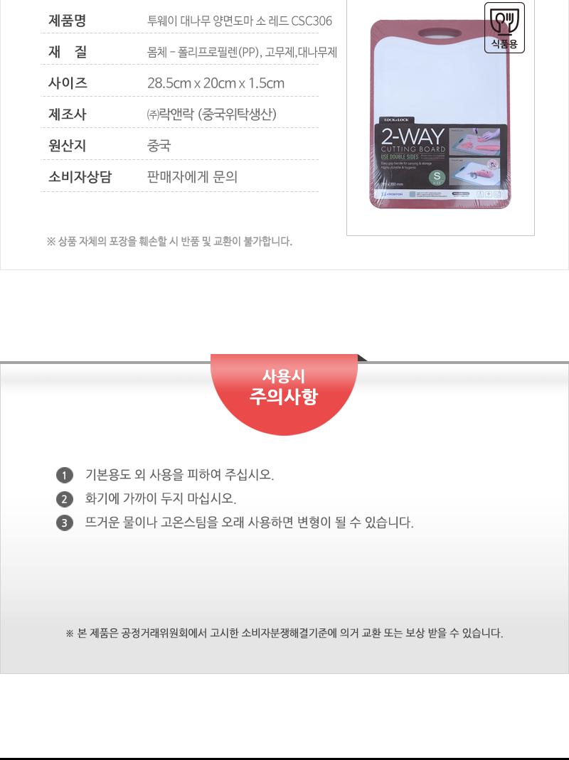 투웨이 대나무 양면도마 소 레드 CSC306 도마 부엌도마 주방도마 요리도마 조리도마 가정용도마 사각도마 다용도도마 양면도마 손잡이도마