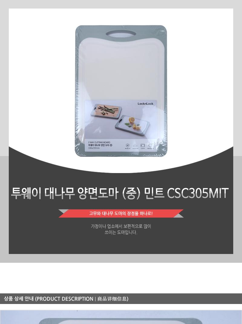 투웨이 대나무 양면도마 중 민트 CSC305MIT 도마 부엌도마 주방도마 요리도마 조리도마 가정용도마 사각도마 다용도도마 양면도마 손잡이도마