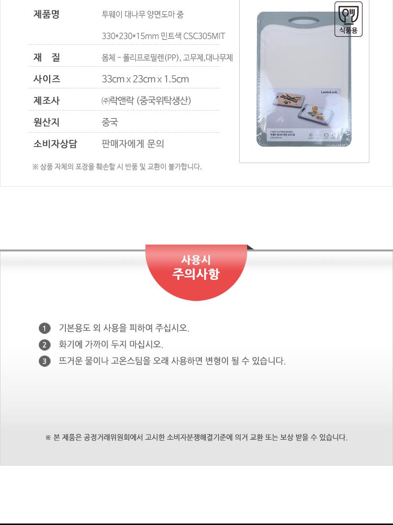 투웨이 대나무 양면도마 중 민트 CSC305MIT 도마 부엌도마 주방도마 요리도마 조리도마 가정용도마 사각도마 다용도도마 양면도마 손잡이도마