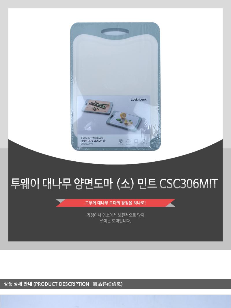 투웨이 대나무 양면도마 소 민트 CSC306MI 도마 부엌도마 주방도마 요리도마 조리도마 가정용도마 사각도마 다용도도마 양면도마 손잡이도마