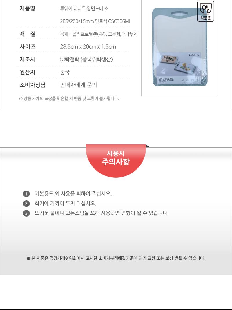 투웨이 대나무 양면도마 소 민트 CSC306MI 도마 부엌도마 주방도마 요리도마 조리도마 가정용도마 사각도마 다용도도마 양면도마 손잡이도마