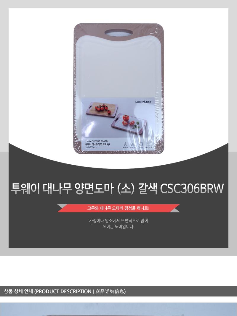 투웨이 대나무 양면도마 소 갈색 CSC306BRW 도마 부엌도마 주방도마 요리도마 조리도마 가정용도마 사각도마 다용도도마 양면도마 손잡이도마