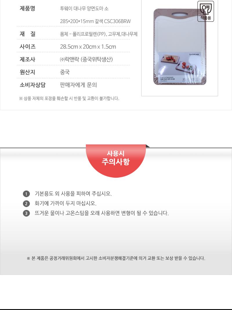 투웨이 대나무 양면도마 소 갈색 CSC306BRW 도마 부엌도마 주방도마 요리도마 조리도마 가정용도마 사각도마 다용도도마 양면도마 손잡이도마