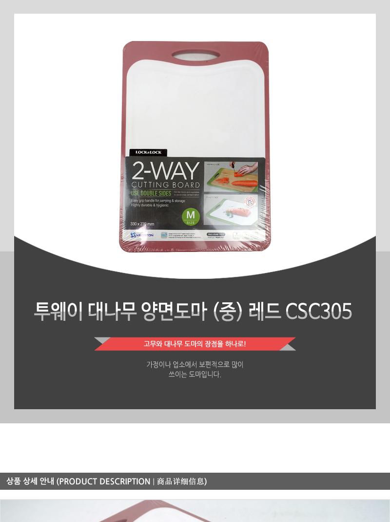 투웨이 대나무 양면도마 중 레드 CSC305 도마 부엌도마 주방도마 요리도마 조리도마 가정용도마 사각도마 다용도도마 양면도마 손잡이도마