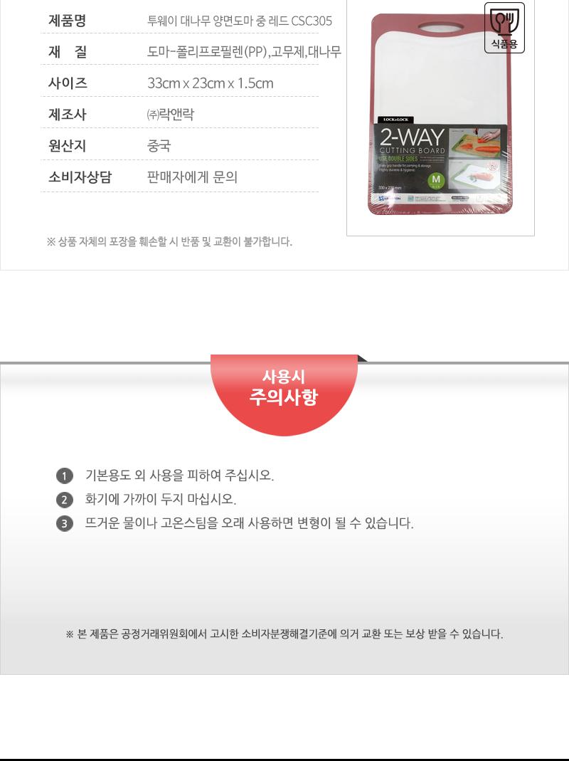 투웨이 대나무 양면도마 중 레드 CSC305 도마 부엌도마 주방도마 요리도마 조리도마 가정용도마 사각도마 다용도도마 양면도마 손잡이도마