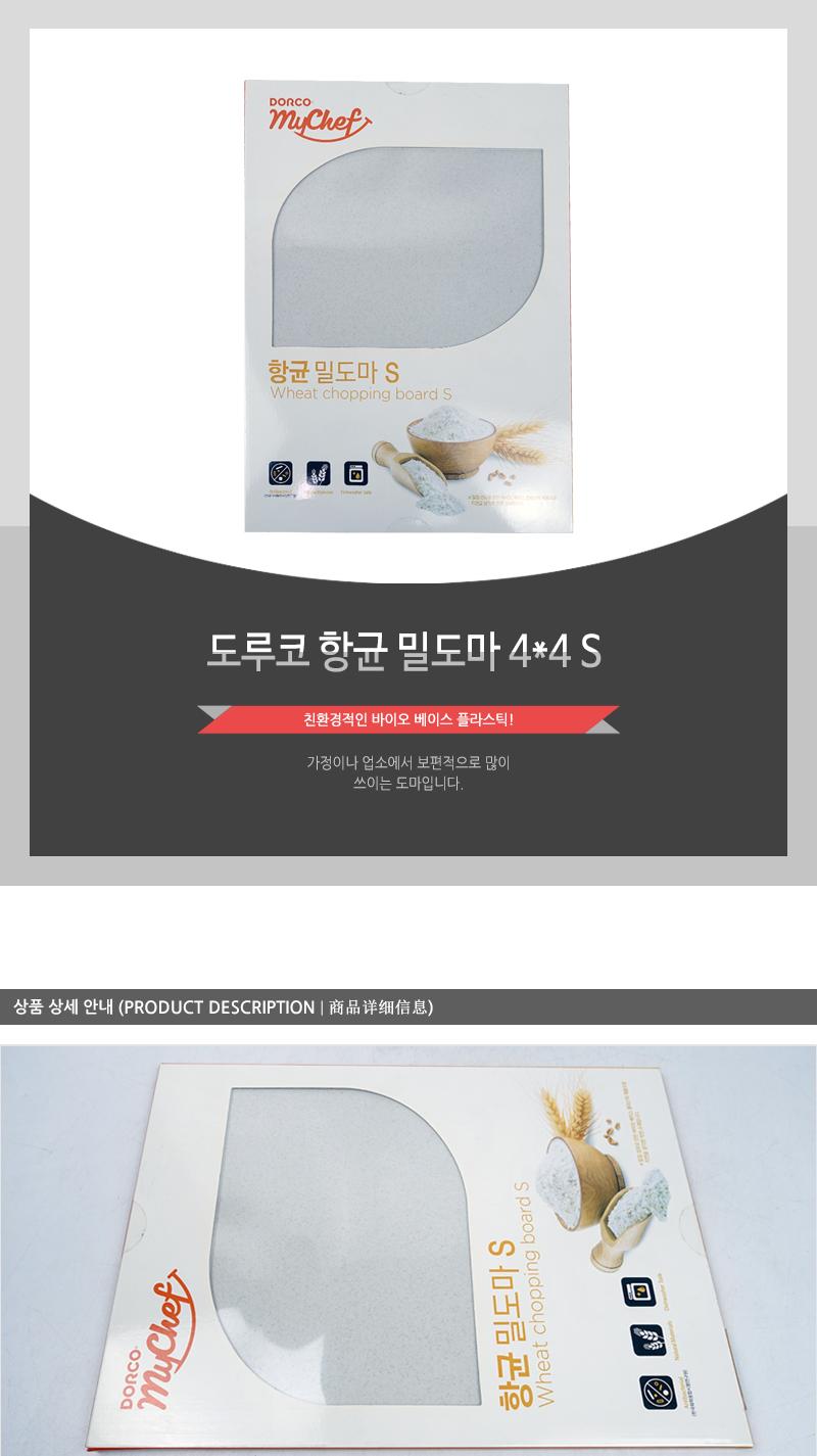 도루코 항균 밀도마 4X4 S 도마 부엌도마 주방도마 요리도마 조리도마 가정용도마 사각도마 다용도도마 양면도마 손잡이도마