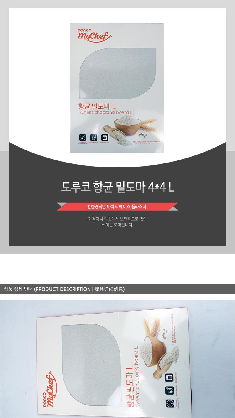 도루코 항균 밀도마 4X4 L 도마 부엌도마 주방도마 요리도마 조리도마 가정용도마 사각도마 다용도도마 양면도마 손잡이도마