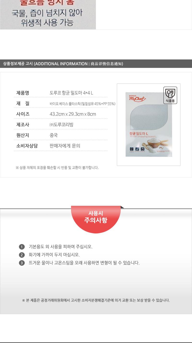 도루코 항균 밀도마 4X4 L 도마 부엌도마 주방도마 요리도마 조리도마 가정용도마 사각도마 다용도도마 양면도마 손잡이도마