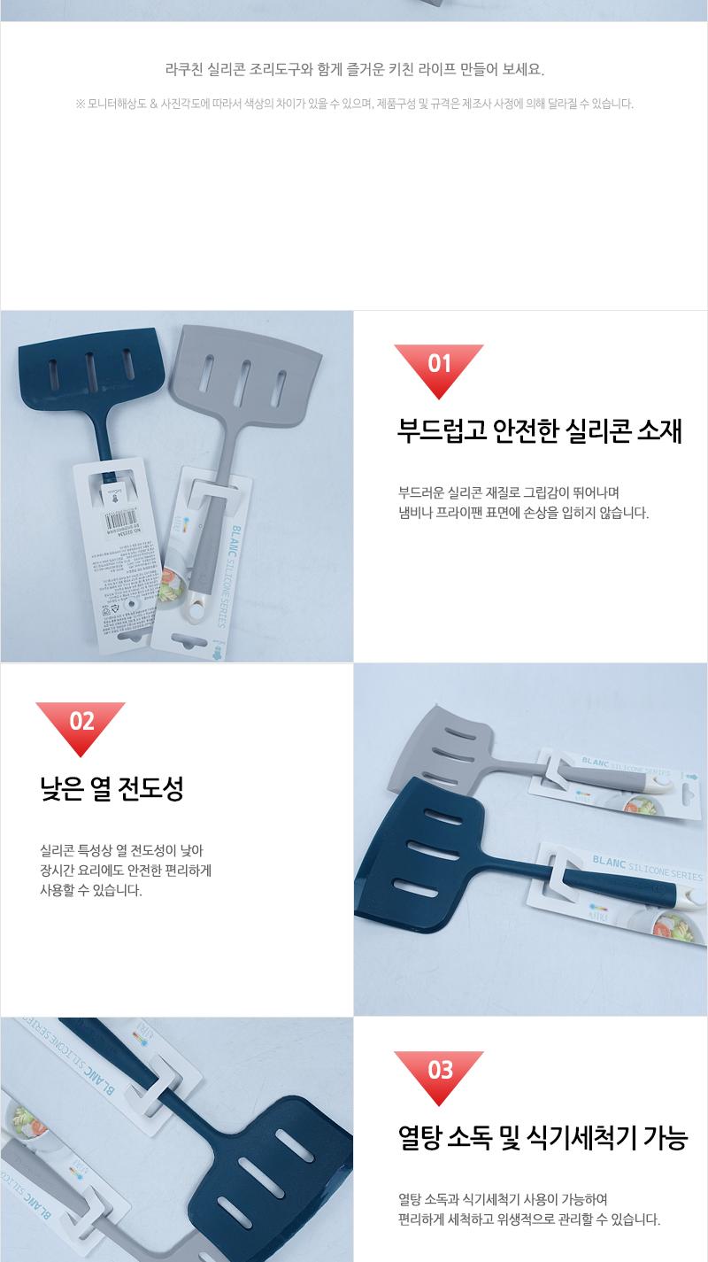 라쿠친 블랑 실리콘 와이드 뒤지개 랜덤발송 뒤집개 뒤집게 주방조리도구 요리뒤집개 실리콘뒤집개 주방뒤집개 주방도구