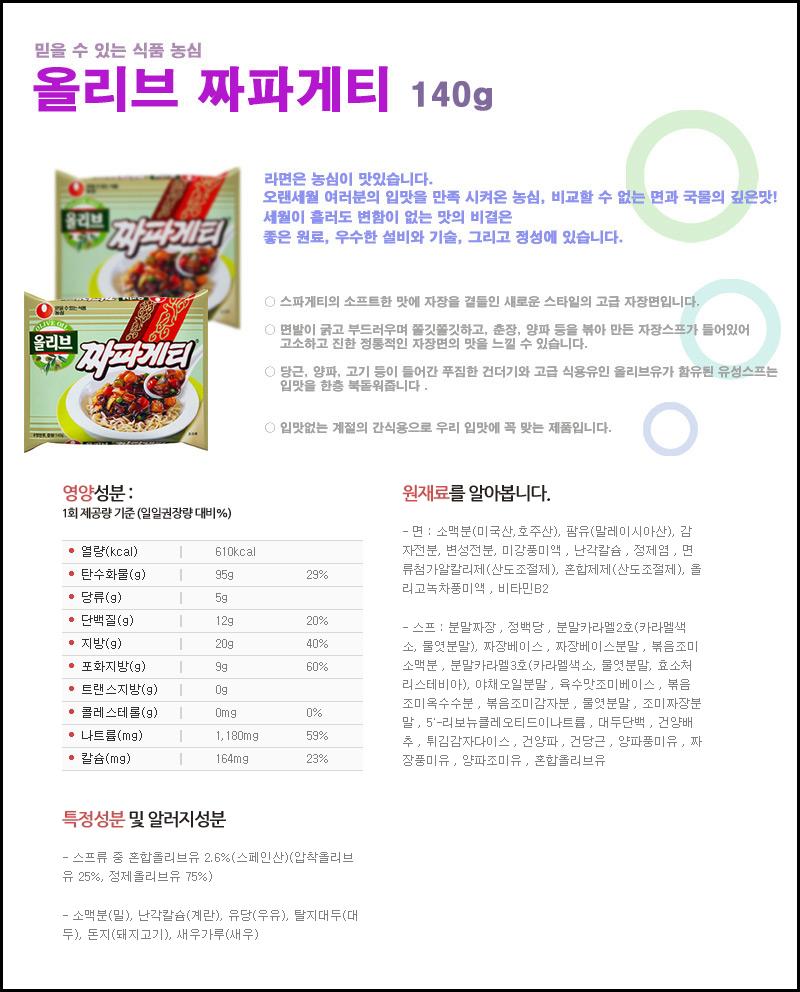 올리브 짜파게티 140gx40봉지 짜파게티라면 라면 봉지라면 짜파게티 짜장라면 올리브짜파게티 올리브짜장라면 간편식라면 간편조리라면 봉지포장라면