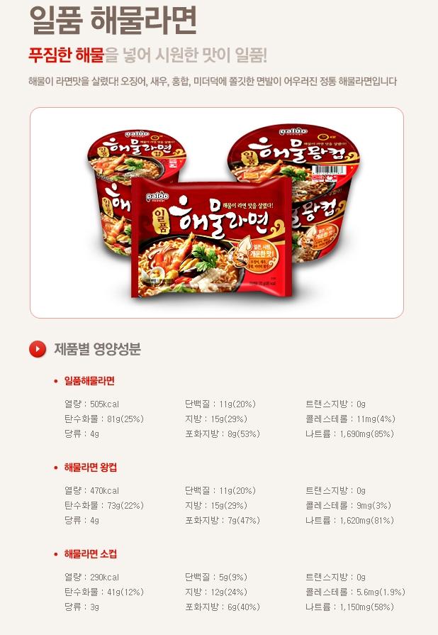팔도 일품 해물왕컵110gx16컵 라면 컵라면 야식 야식라면 야식컵라면 맛있는라면 맛있는컵라면 맛있는야식 간편식