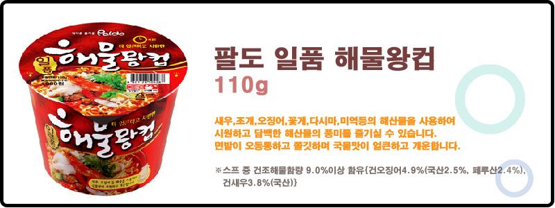 팔도 일품 해물왕컵110gx16컵 라면 컵라면 야식 야식라면 야식컵라면 맛있는라면 맛있는컵라면 맛있는야식 간편식