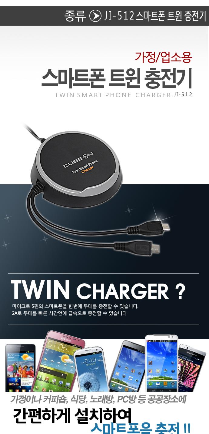 스마트폰 충전기(마이크로5핀) 2대 동시충전(급속). 마이크로 5핀 (Micro 5Pin. Type B)/충전기/휴대폰주변