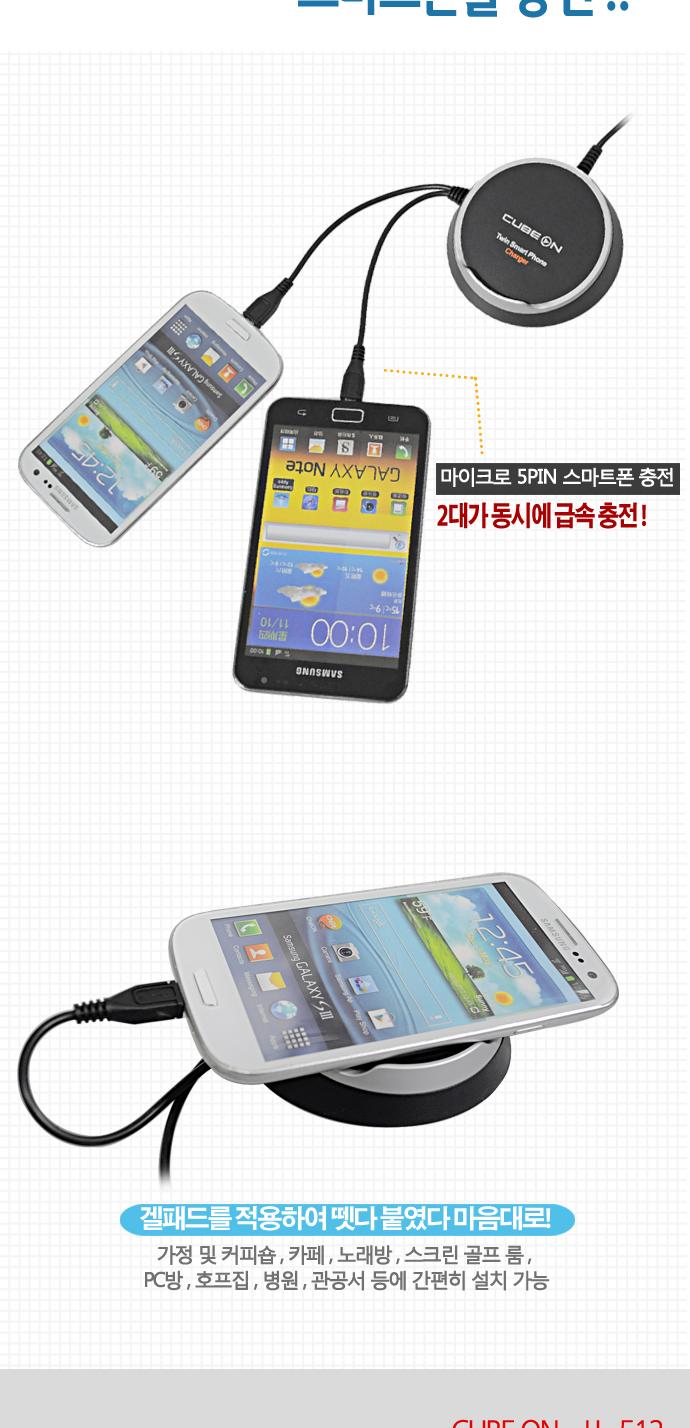 스마트폰 충전기(마이크로5핀) 2대 동시충전(급속). 마이크로 5핀 (Micro 5Pin. Type B)/충전기/휴대폰주변