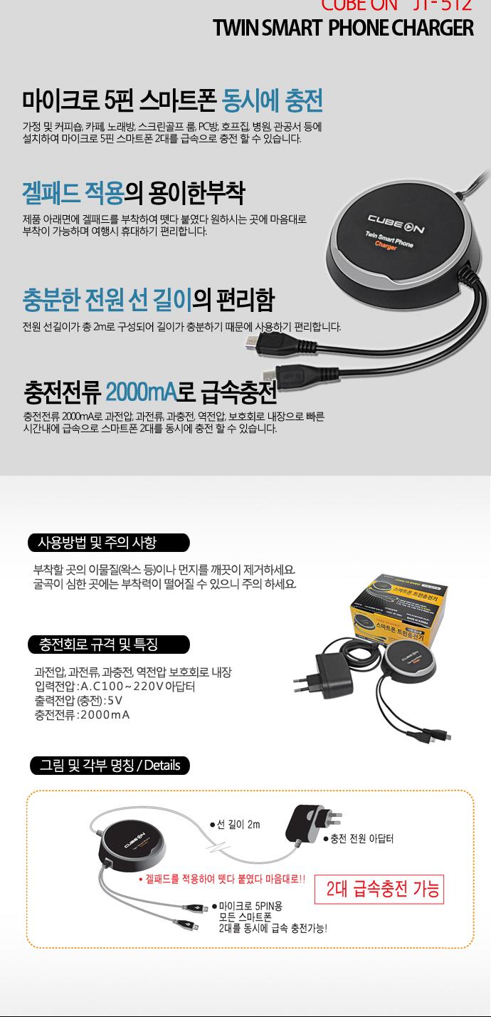 스마트폰 충전기(마이크로5핀) 2대 동시충전(급속). 마이크로 5핀 (Micro 5Pin. Type B)/충전기/휴대폰주변