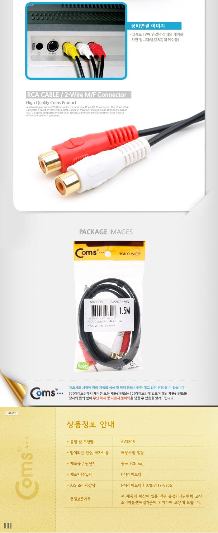 Coms RCA 2선 연장 케이블 2RCA M F 1.5M/안테나연장케이블/연장케이블/안테나선/TV안테나케이블/케이블/전