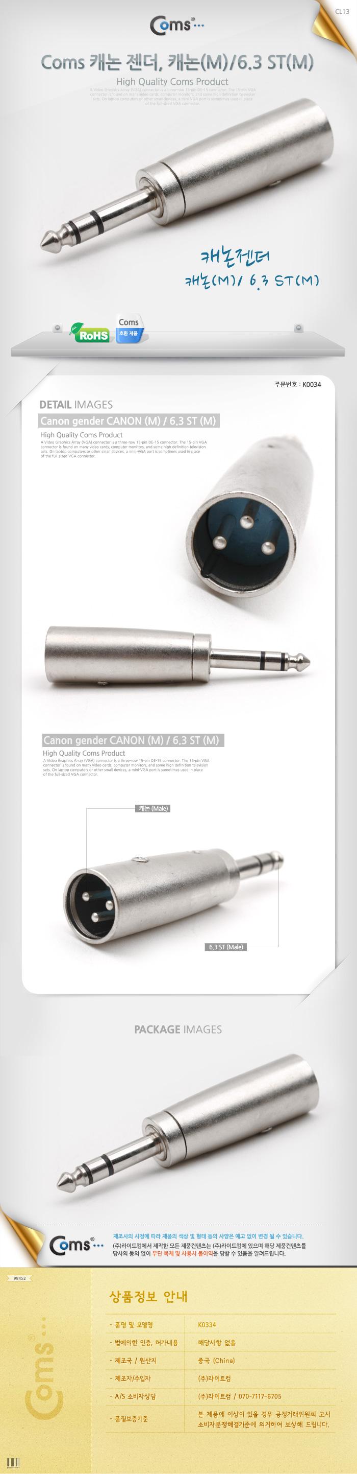 Coms 캐논 젠더. 캐논(M) 6.3 Stereo 3극 (M) XLR(캐논. 3P mic)/음향젠더/음성젠더/영상젠더/컴퓨터젠더/
