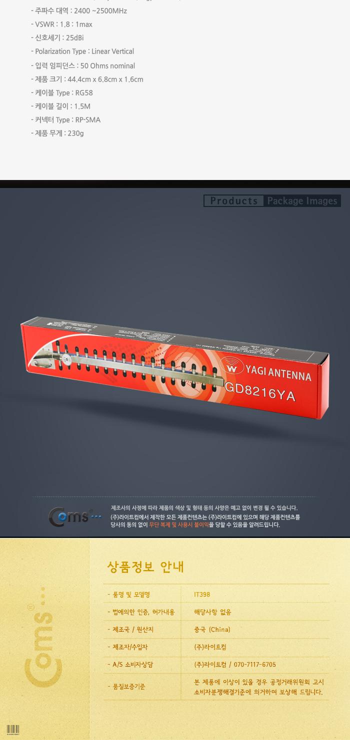 Coms RP-SMA 안테나(실외용) - 16단 고정쇠/안테나선/무선안테나/튜닝안테나/장식안테나기타/안테나/PC무선