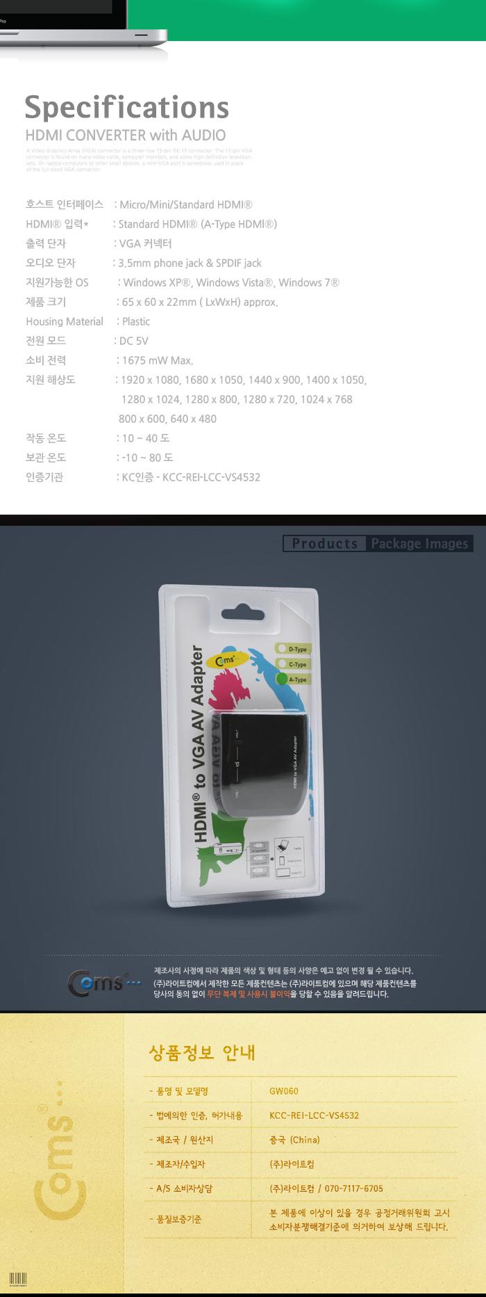 Coms HDMI 컨버터(HDMI - VGA + 스테레오광오디오 + USB전원)/HDMI/모니터컨버터/비디오젠더/영상신호변환